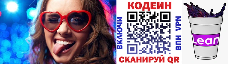 Кодеин напиток Lean (лин)  закладки  Корсаков 